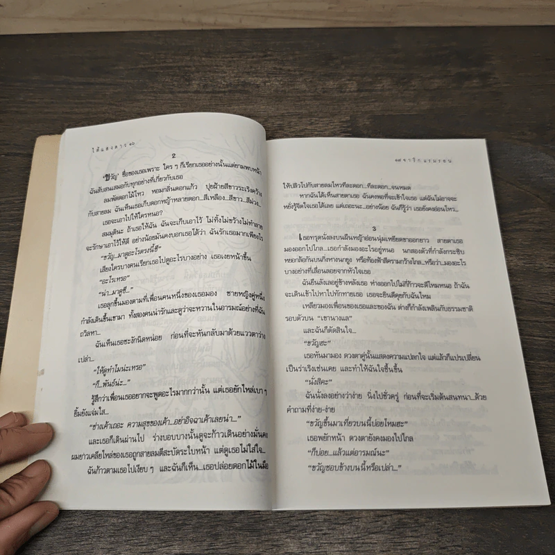 ใต้แสงดาว - จาริก แรมรอน รูปที่ 7