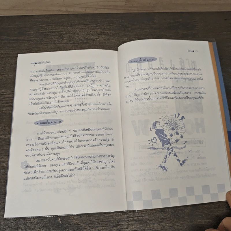 มีอะไรในใจฉัน 15 แบบทดสอบ ตอบคำถามหัวใจคุณเอง รูปที่ 8