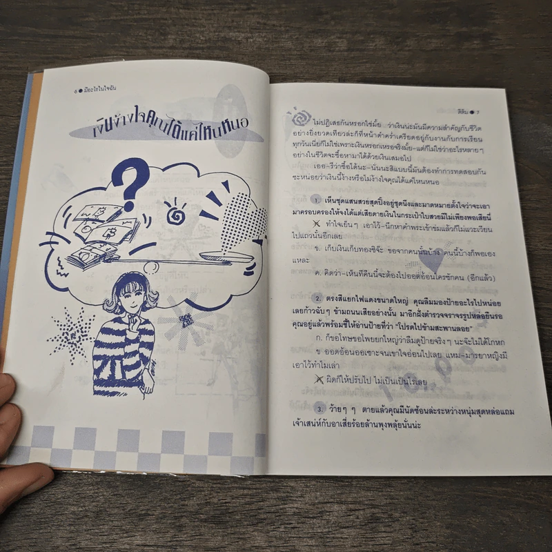 มีอะไรในใจฉัน 15 แบบทดสอบ ตอบคำถามหัวใจคุณเอง รูปที่ 7