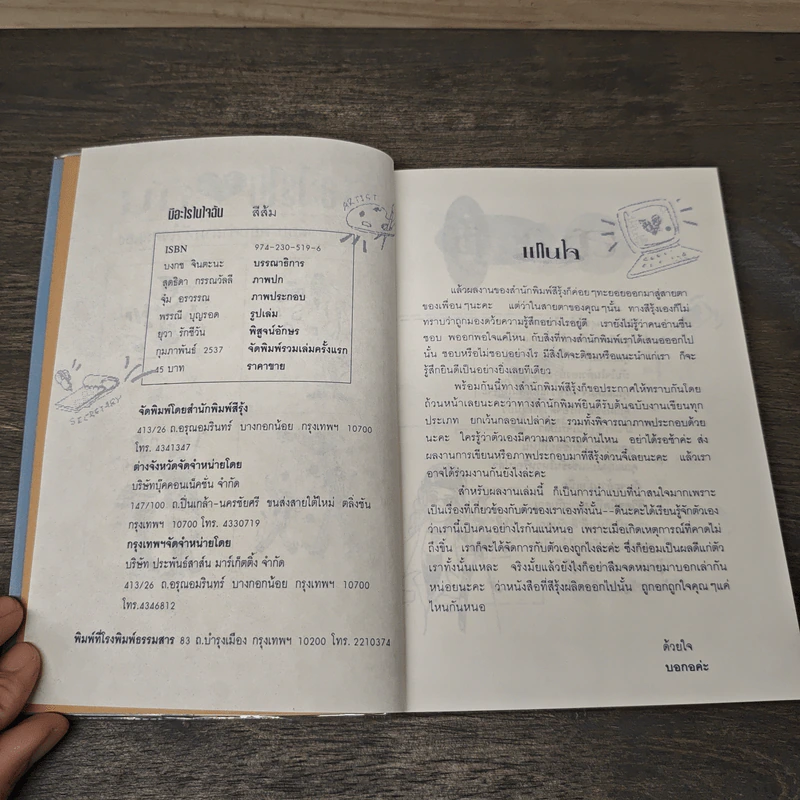 มีอะไรในใจฉัน 15 แบบทดสอบ ตอบคำถามหัวใจคุณเอง รูปที่ 6