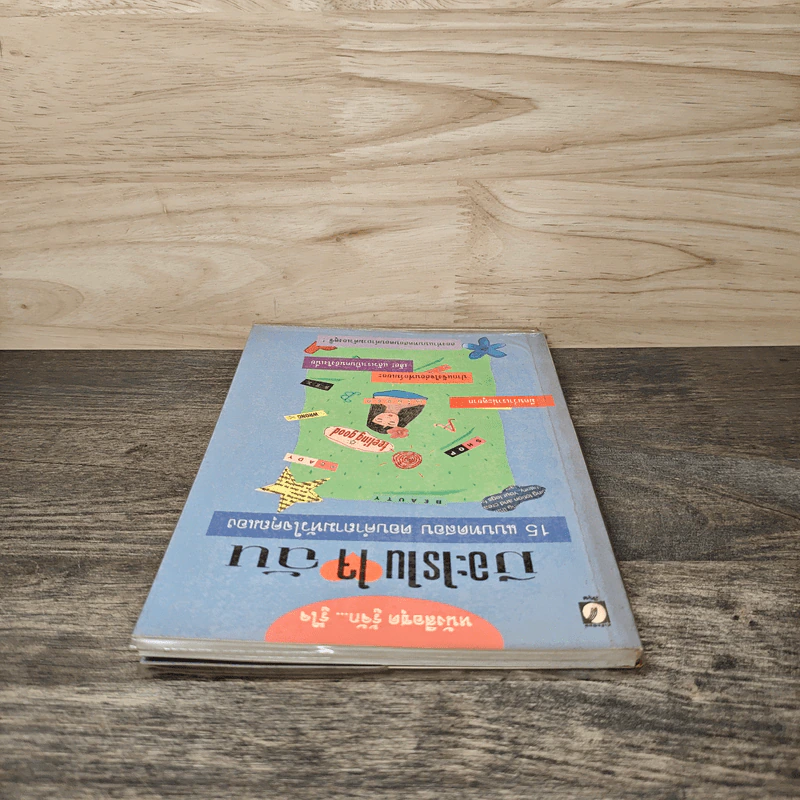 มีอะไรในใจฉัน 15 แบบทดสอบ ตอบคำถามหัวใจคุณเอง รูปที่ 4