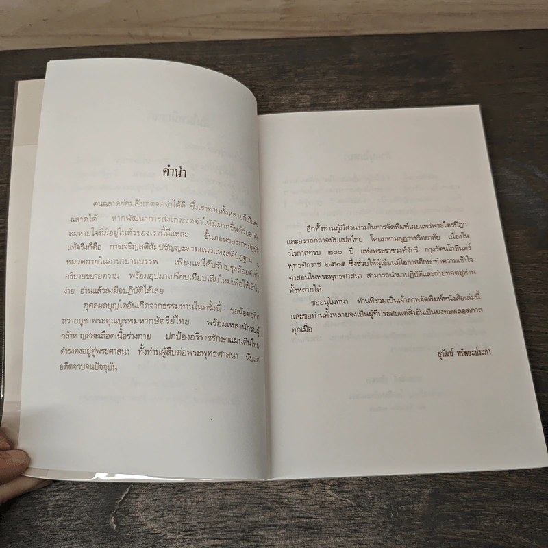 ลมหายใจ - สุวัฒน์ ทรัพยะประภา รูปที่ 7