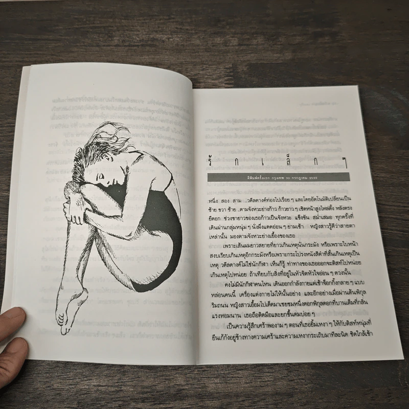 ใจดวงเปลี่ยว - สุจินดา ขันตยลงกต รูปที่ 7