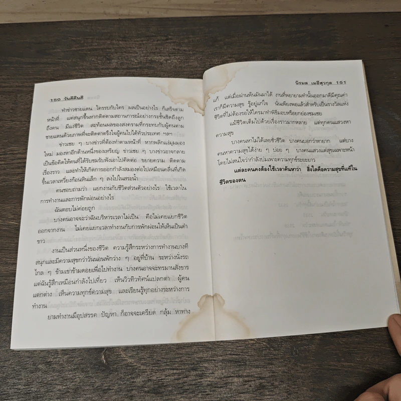 วันดีคืนดี - นิรมล เมธีสุวกุล รูปที่ 7