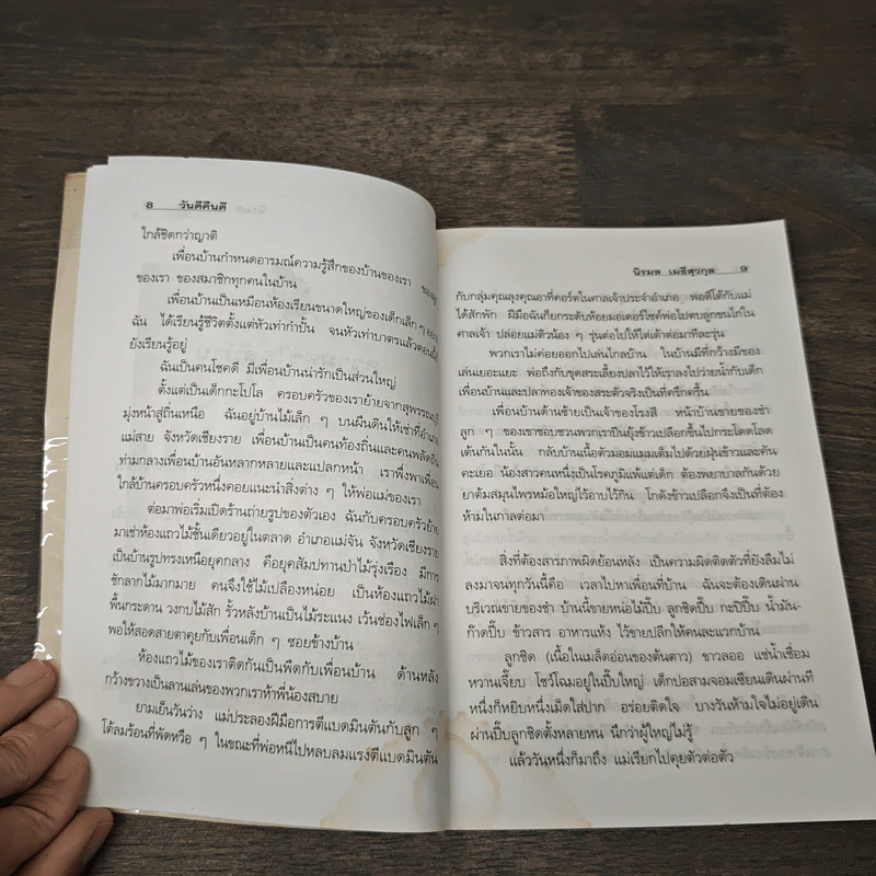 วันดีคืนดี - นิรมล เมธีสุวกุล รูปที่ 6
