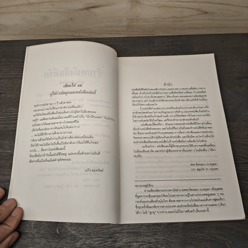 ร้านหนังสือที่รัก - เถกิง สมทรัพย์ รูปที่ 7