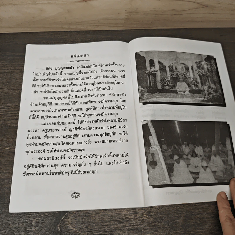 ทำวัตรสวดมนต์แปล ศีล สมาธิ ปัญญา รูปที่ 10