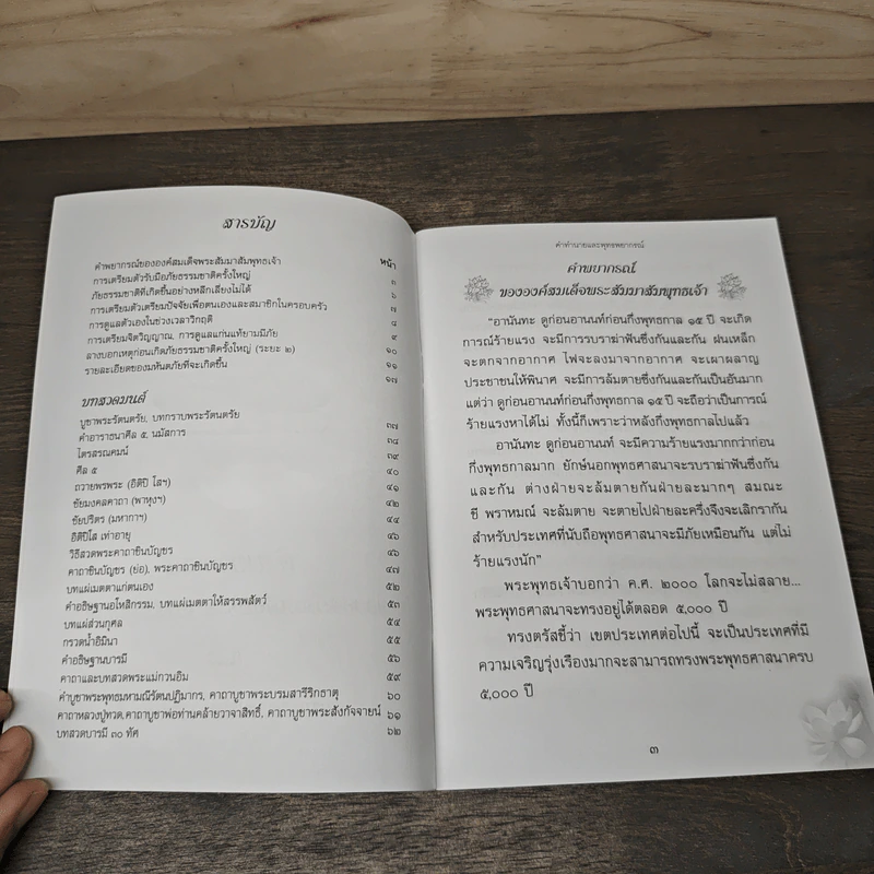 คำทำนายและพุทธพยากรณ์ รูปที่ 6