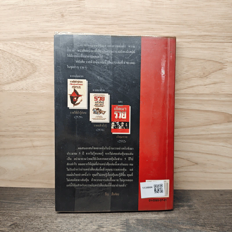 รวยด้วยหุ้น เล่ม 1 - วีระ ธีรภัทร รูปที่ 5