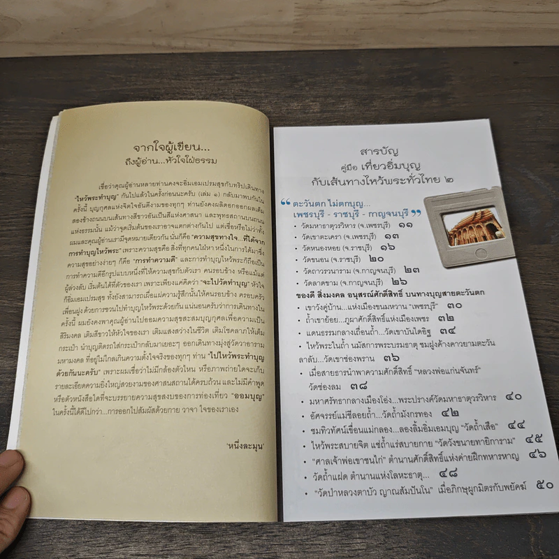 เที่ยวอิ่มบุญ กับเส้นทางไหว้พระทั่วไทย 2 - หนึ่งละมุน รูปที่ 7