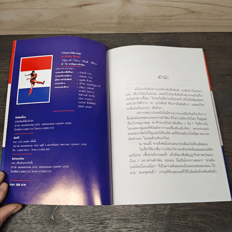 ทำไมอยากได้ลิเวอร์พูล? - ดร.ทักษิณ ชินวัตร รูปที่ 6