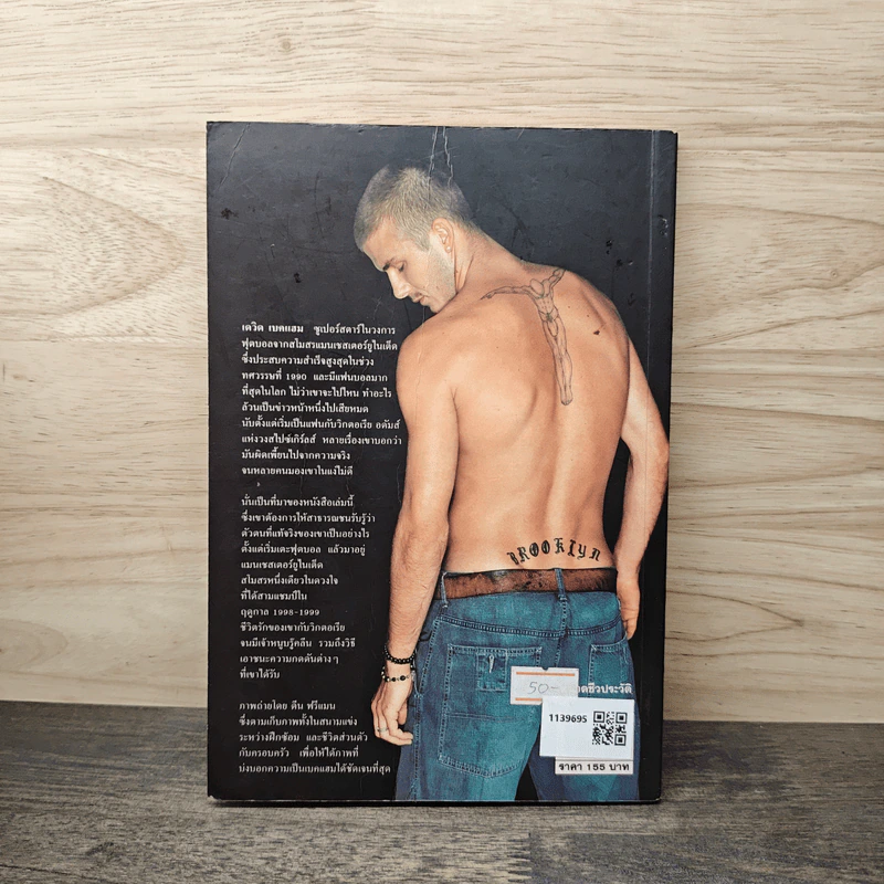 นี่แหละตัวผม เดวิด เบคแฮม David Beckham My World รูปที่ 5
