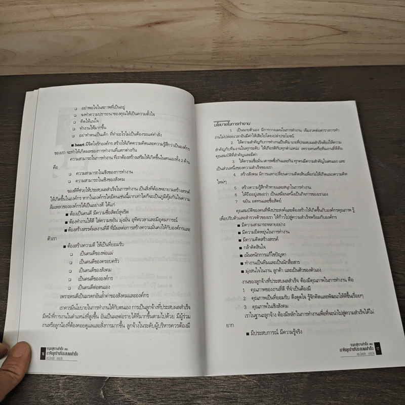 กุญแจสู่ความสำเร็จ ตอน เราคือลูกจ้างที่ประสบความสำเร็จ - ดร.โชคชัย ชยธวัช รูปที่ 7