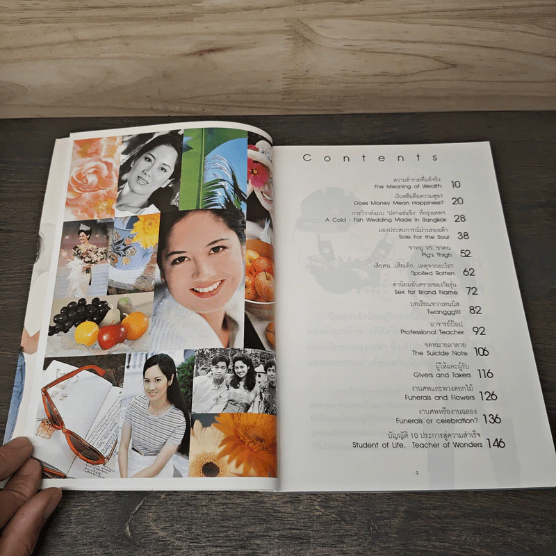 คู่คุยคู่คิด 2nd Issue - ป๊อป อารียา สิริโสภา รูปที่ 7
