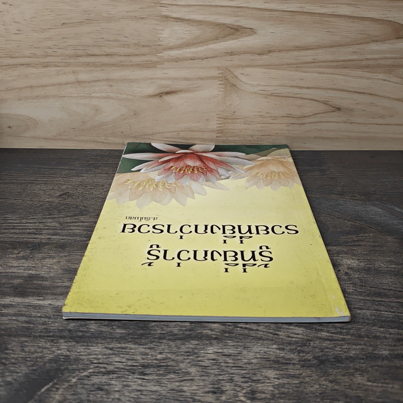 รู้ที่ยิ่งกว่ารู้ รวยที่ยิ่งกว่ารวย - ส.ธัมโบสถ รูปที่ 4