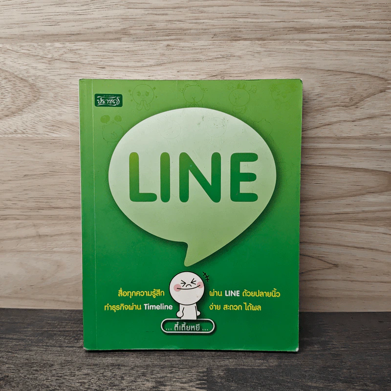 LINE - ตี้เตี้ยหยี รูปที่ 1