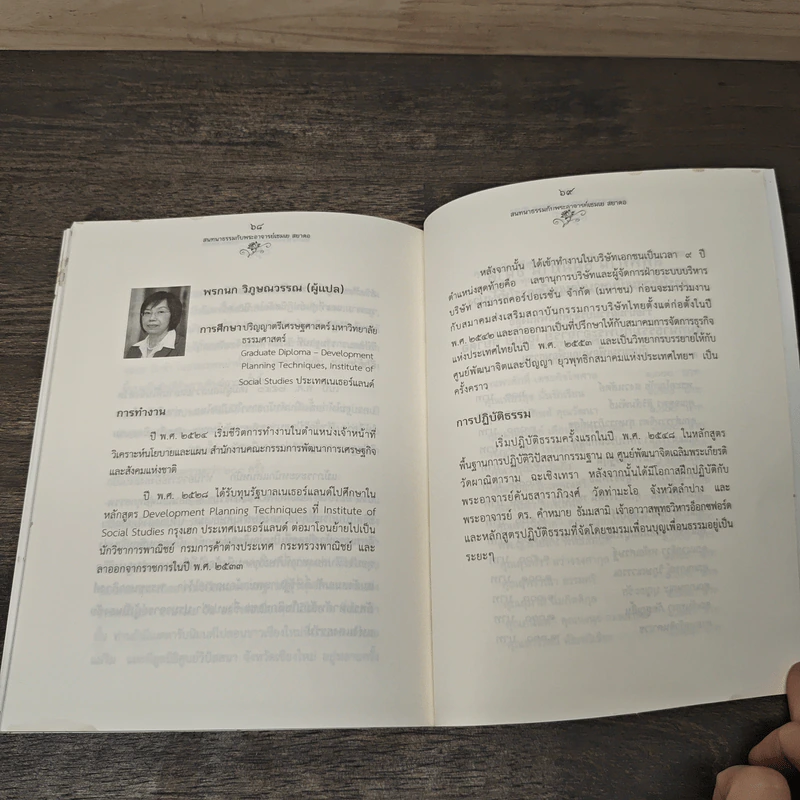 สนทนาธรรมกับ พระอาจารย์เชมเย สยาดอ รูปที่ 8
