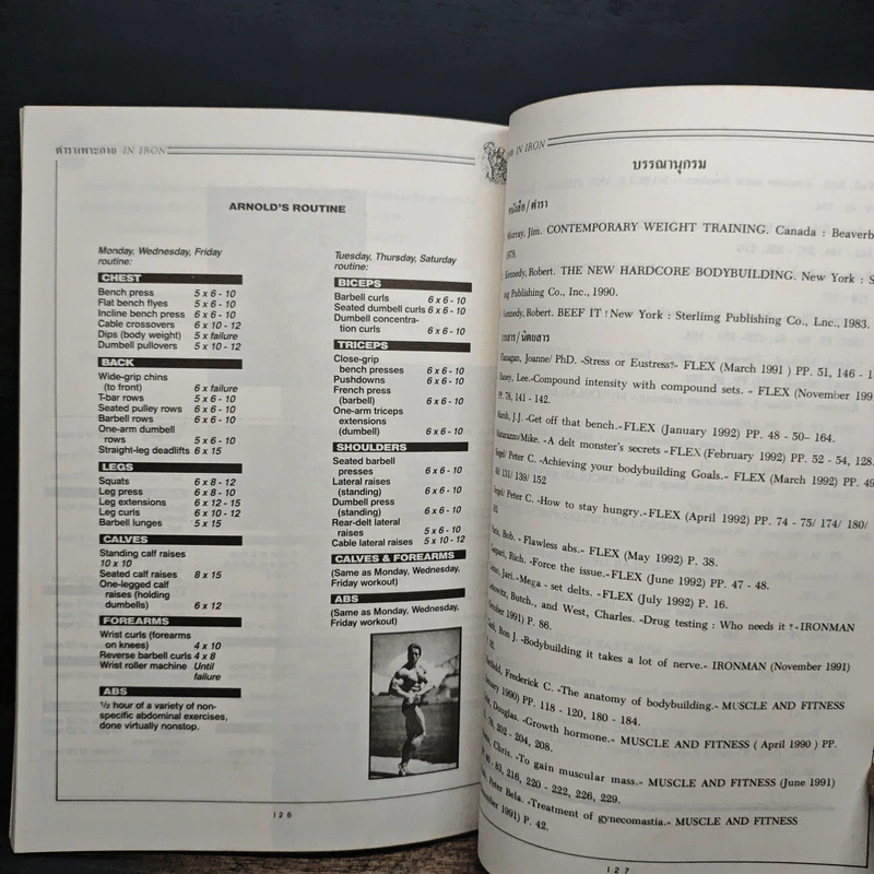 ตำราเพาะกาย In Iron - David J. Brow, อาจารย์นพคุณ วันแต่ง รูปที่ 10
