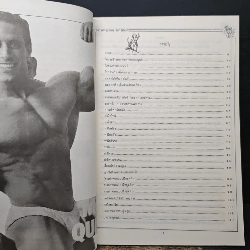 ตำราเพาะกาย In Iron - David J. Brow, อาจารย์นพคุณ วันแต่ง รูปที่ 7
