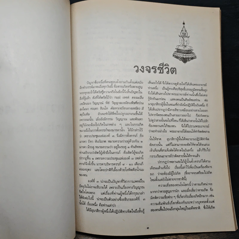 อนุสรณ์งานพระราชทานเพลิงศพ คุณแม่แฉล้ม กลกิจโกวินท์ รูปที่ 8