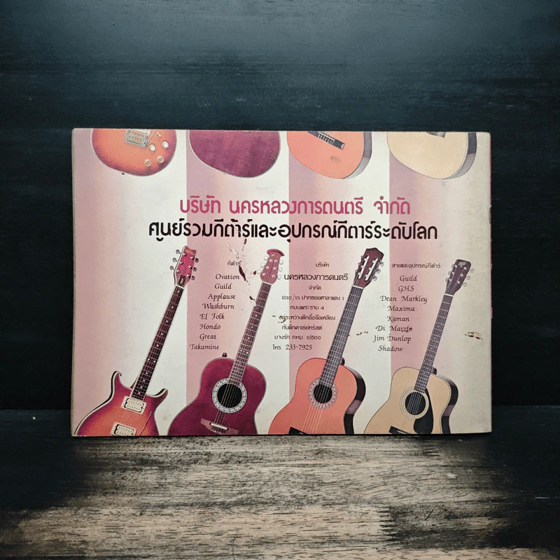 เพลง 3 คอร์ด - ราเชล สิกขารา รูปที่ 2