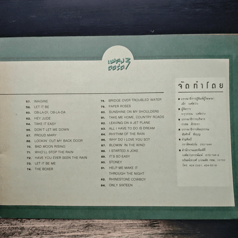 เพลง 3 คอร์ด - ราเชล สิกขารา รูปที่ 8