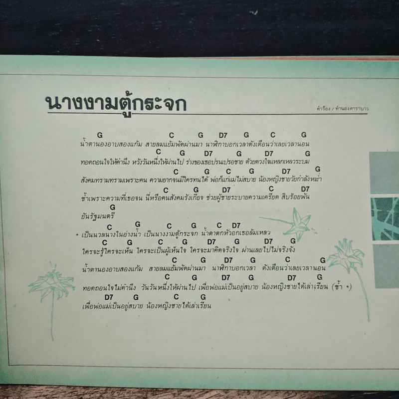 เพลง 3 คอร์ด - ราเชล สิกขารา รูปที่ 10