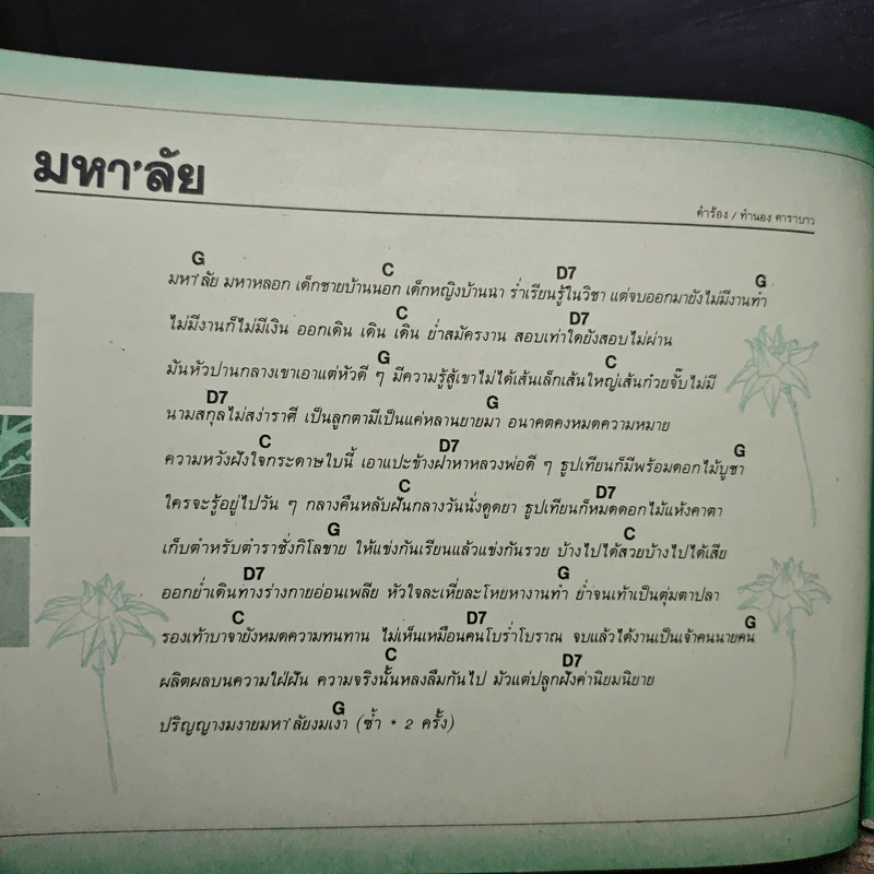 เพลง 3 คอร์ด - ราเชล สิกขารา รูปที่ 9