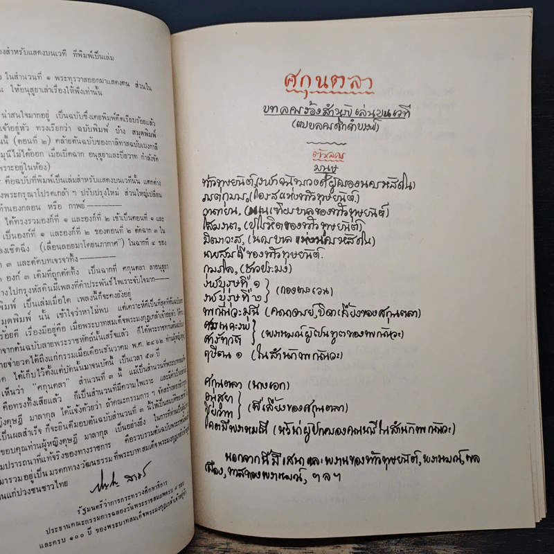 ศกุนตลา(สำนวนที่สาม) - มหาวชิราวุธ พระมงกุฎเกล้าเจ้าแผ่นดินสยาม รูปที่ 8