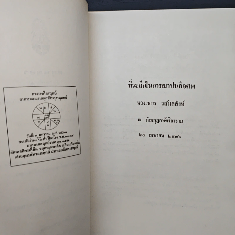 ศกุนตลา(สำนวนที่สาม) - มหาวชิราวุธ พระมงกุฎเกล้าเจ้าแผ่นดินสยาม รูปที่ 7