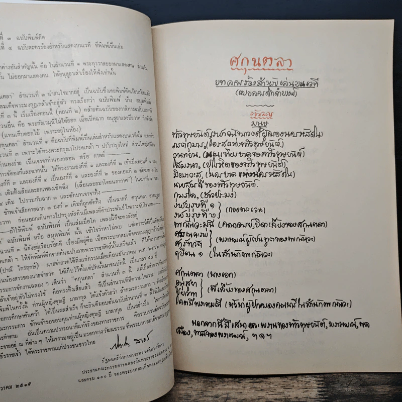 ศกุนตลา(สำนวนที่สาม) - มหาวชิราวุธ พระมงกุฎเกล้าเจ้าแผ่นดินสยาม รูปที่ 8