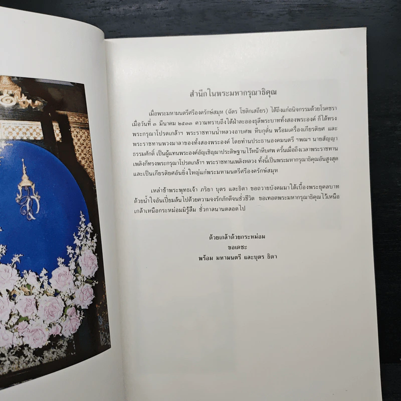 อนุสรณ์ในงานพระราชทานเพลิงศพ พระมหามนตรีศรีองครักษ์สมุห ต.จ. (ฉัตร โชติกเสถียร) รูปที่ 7