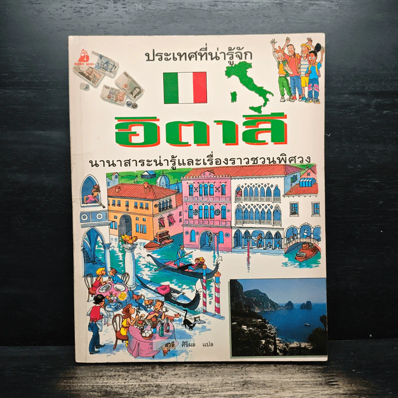 ประเทศที่น่ารู้จัก ขายรวม 8 เล่ม รูปที่ 13