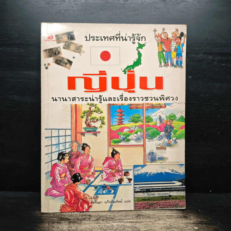 ประเทศที่น่ารู้จัก ขายรวม 8 เล่ม รูปที่ 17