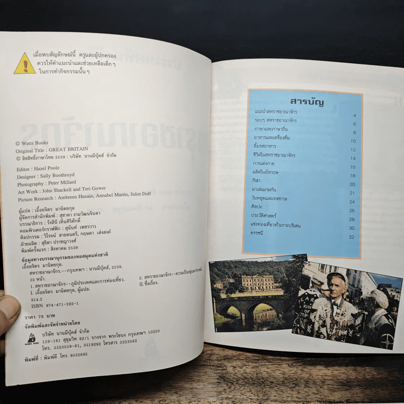 ประเทศที่น่ารู้จัก ขายรวม 8 เล่ม รูปที่ 20