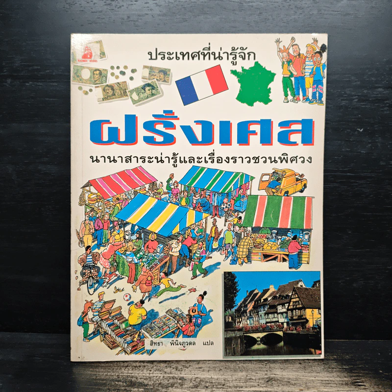 ประเทศที่น่ารู้จัก ขายรวม 8 เล่ม รูปที่ 9