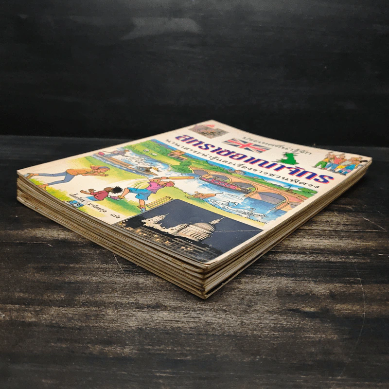ประเทศที่น่ารู้จัก ขายรวม 8 เล่ม รูปที่ 3