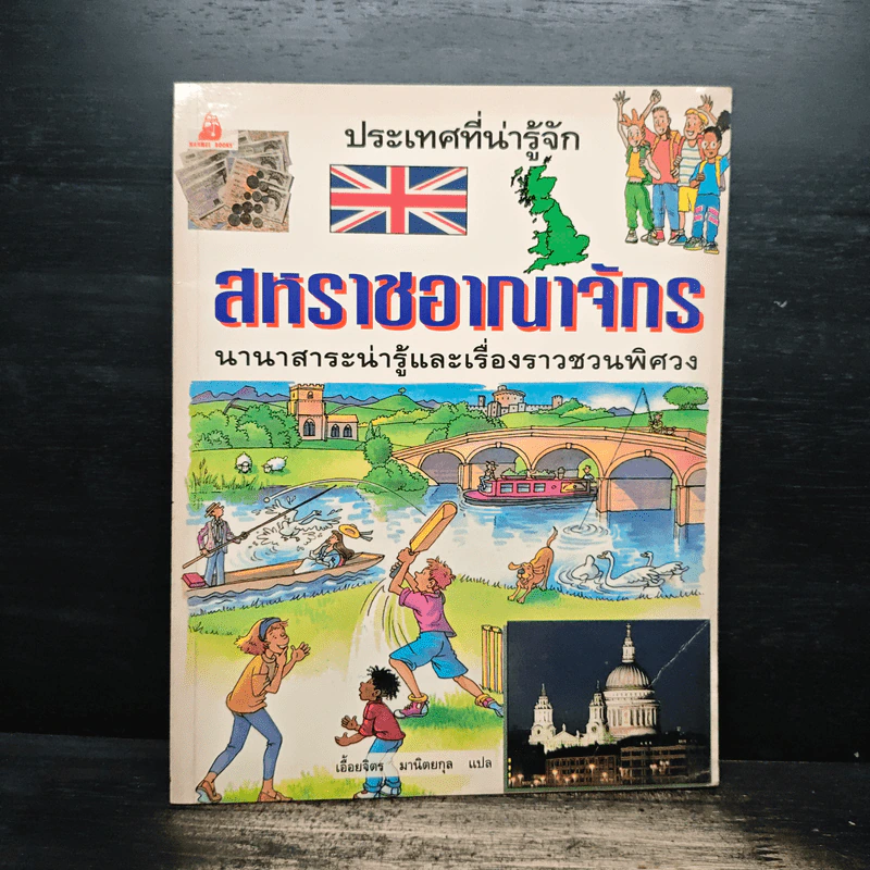 ประเทศที่น่ารู้จัก ขายรวม 8 เล่ม รูปที่ 19