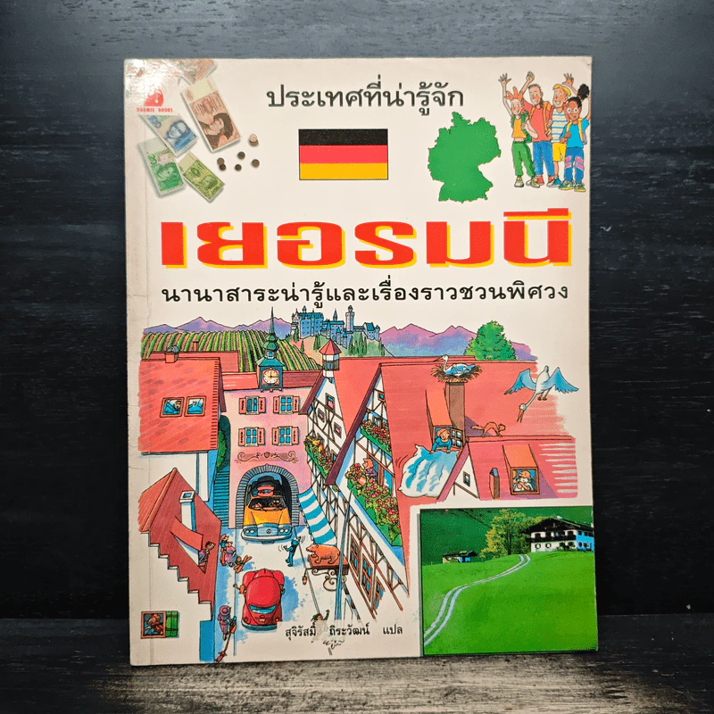 ประเทศที่น่ารู้จัก ขายรวม 8 เล่ม รูปที่ 7