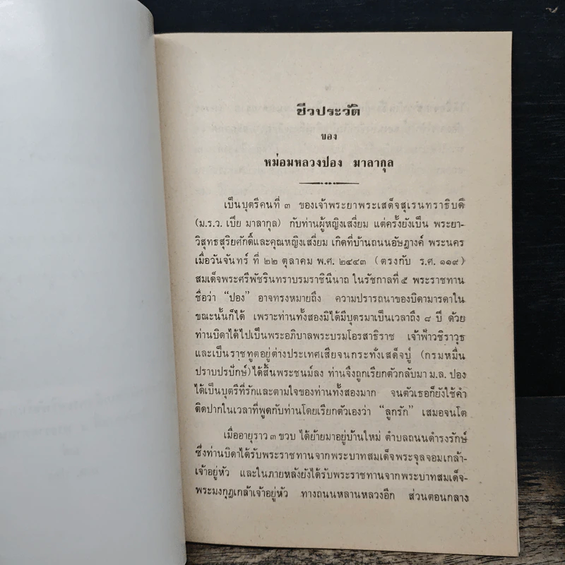 หม่อมหลวงปอง มาลากุล - หม่อมหลวงปิ่น มาลากุล รูปที่ 6