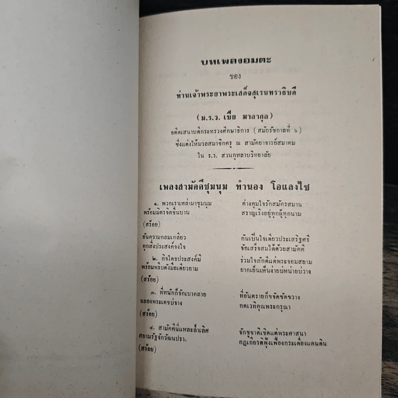 หม่อมหลวงปอง มาลากุล - หม่อมหลวงปิ่น มาลากุล รูปที่ 7