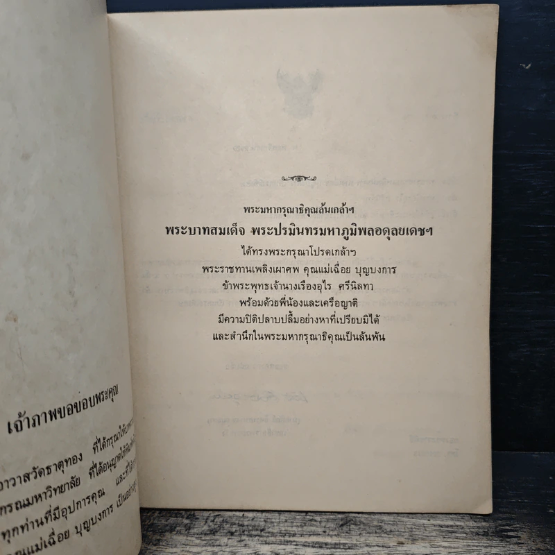 มองตน อนุสรณ์งานพระราชทานเพลิงศพ คุณแม่เฉื่อย บุญบงการ รูปที่ 6