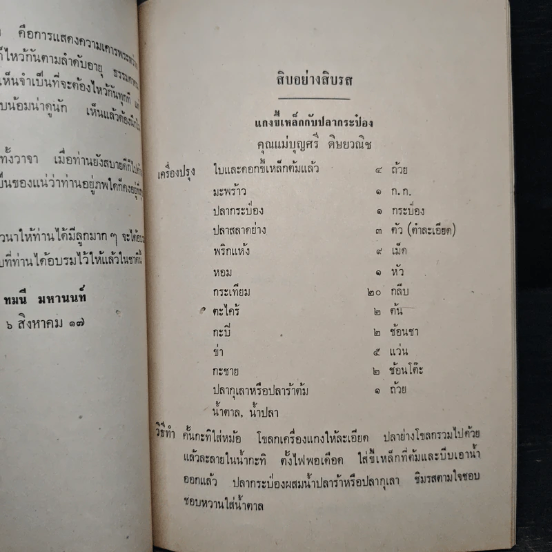 สิบอย่างสิบรส การสื่อสารกับชีวิตประจำวัน รูปที่ 8