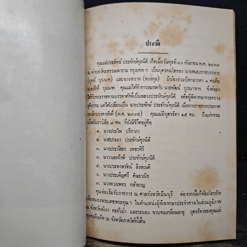 สิบอย่างสิบรส การสื่อสารกับชีวิตประจำวัน รูปที่ 7