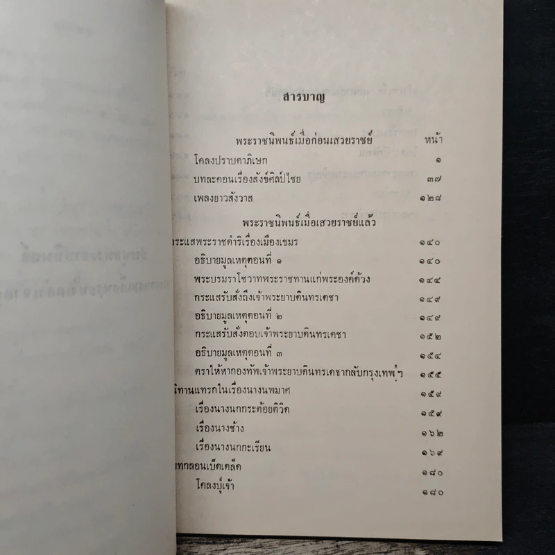 อนุสรณ์งานพระราชทานเพลิงศพ ขุนวรรณวุฒิวิจารณ์ รูปที่ 8