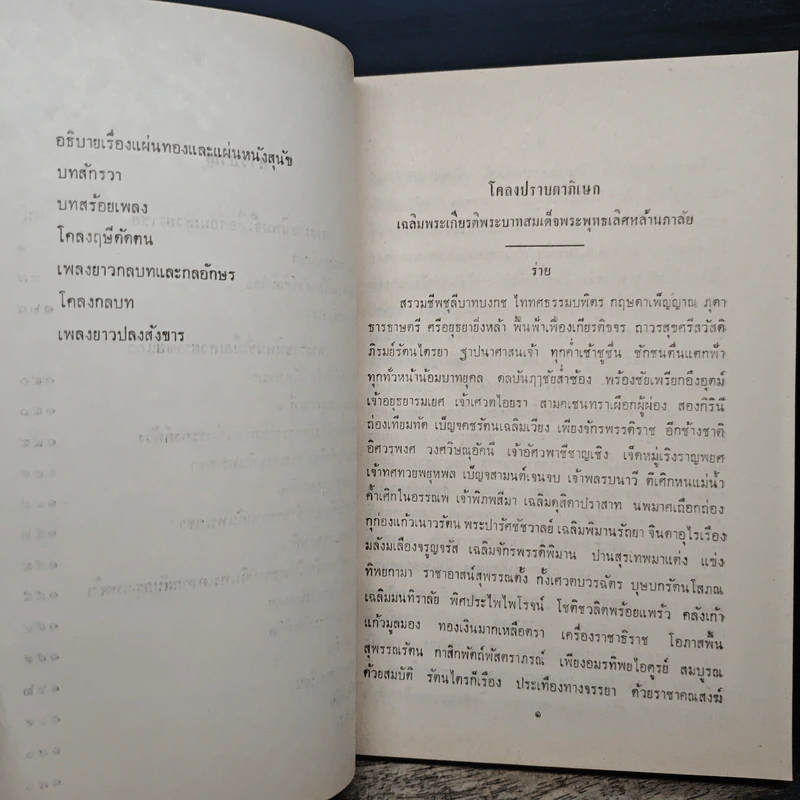 อนุสรณ์งานพระราชทานเพลิงศพ ขุนวรรณวุฒิวิจารณ์ รูปที่ 9