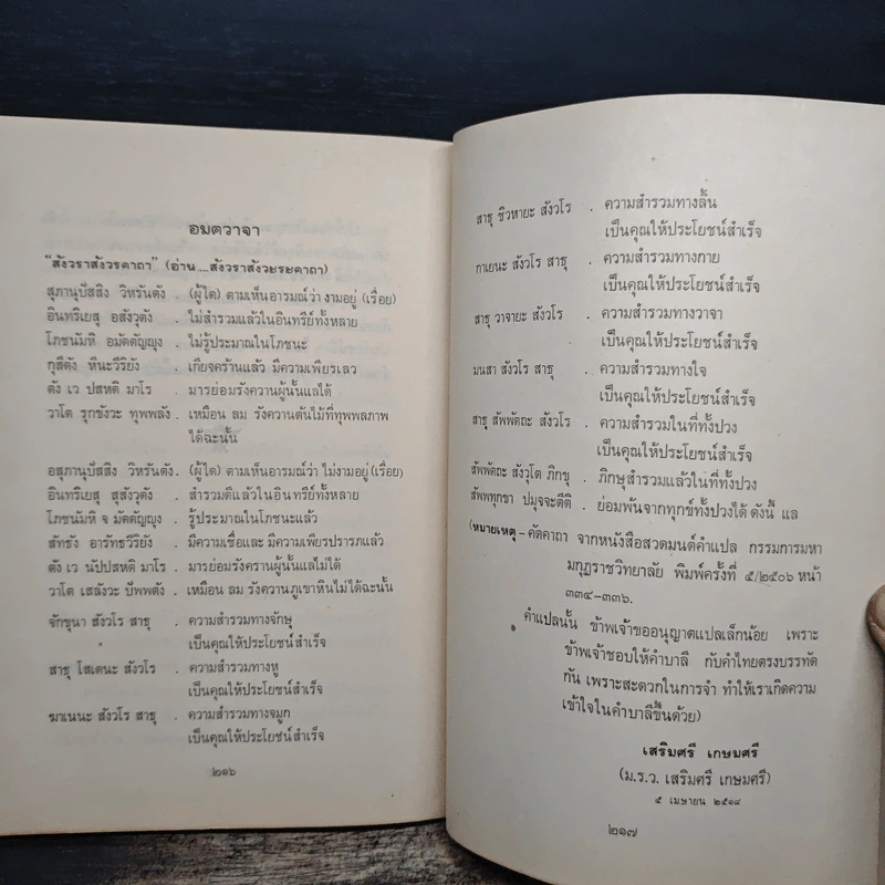คำอธิบายธรรม และ ตอบปัญหาพุทธศาสนา และการฝึกสมาธิ - พระอาจารย์มหาบัว ญาณสัมปันโน ในกรุงลอนดอน รูปที่ 10