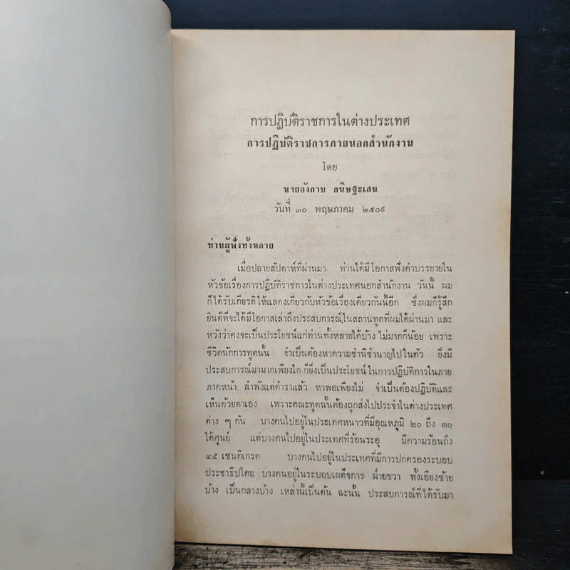 อนุสรณ์ นายอังกาบ กนิษฐะเสน รูปที่ 7