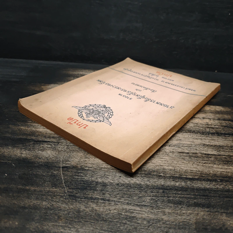 ปกปิด รายนาม นายทหารปั้นผู้ใหญ่ในกระทรวงกลาโหมและเรื่องที่ควรทราบ รูปที่ 5