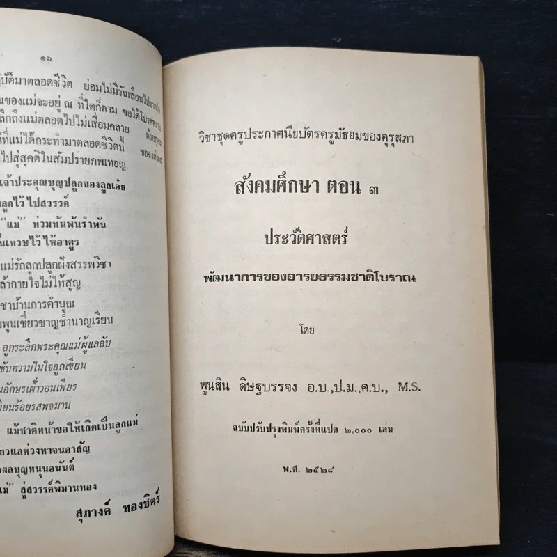 อนุสรณ์ในงานฌาปนกิจ นางเหรียญ กวักบำรุง รูปที่ 8